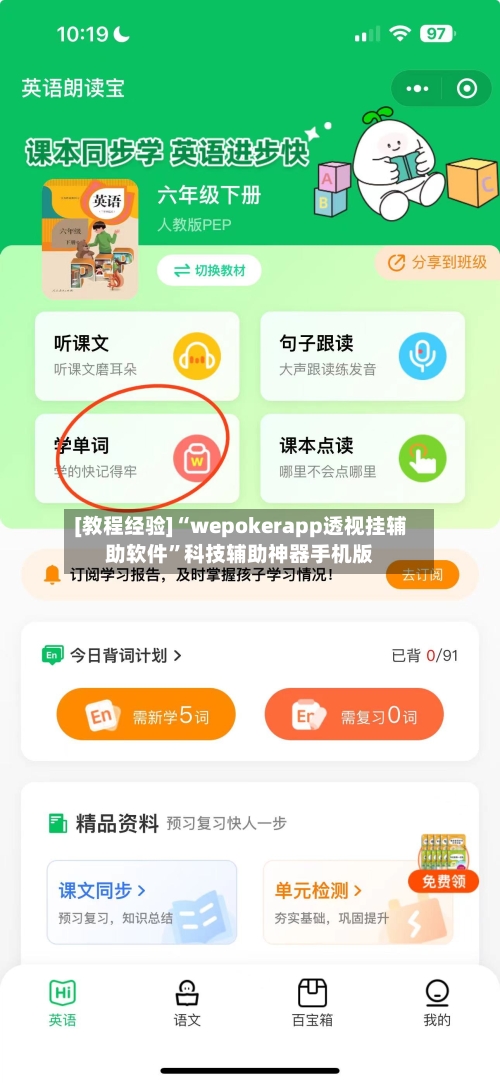 [教程经验]“wepokerapp透视挂辅助软件”科技辅助神器手机版
