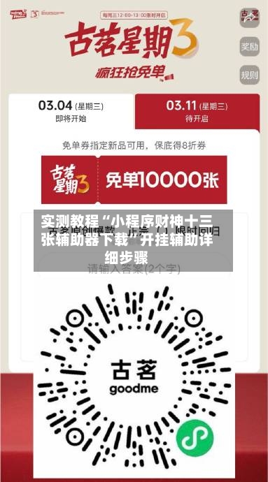 实测教程“小程序财神十三张辅助器下载”开挂辅助详细步骤-第2张图片