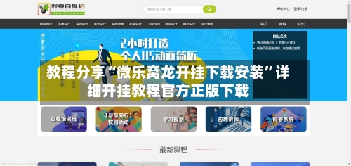 教程分享“微乐窝龙开挂下载安装”详细开挂教程官方正版下载-第3张图片