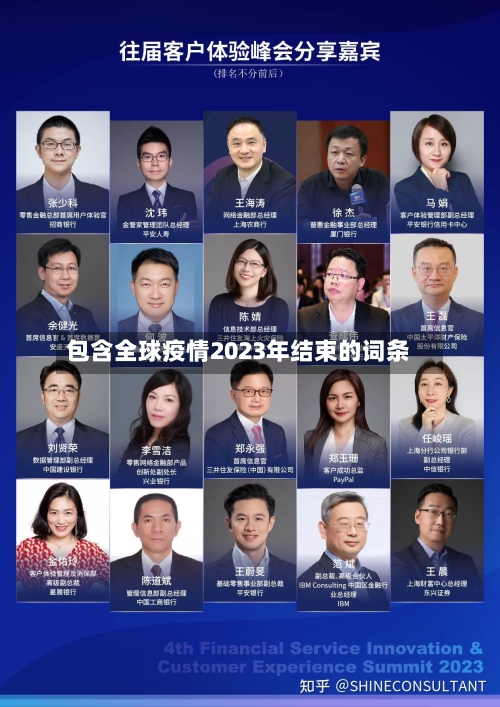 包含全球疫情2023年结束的词条