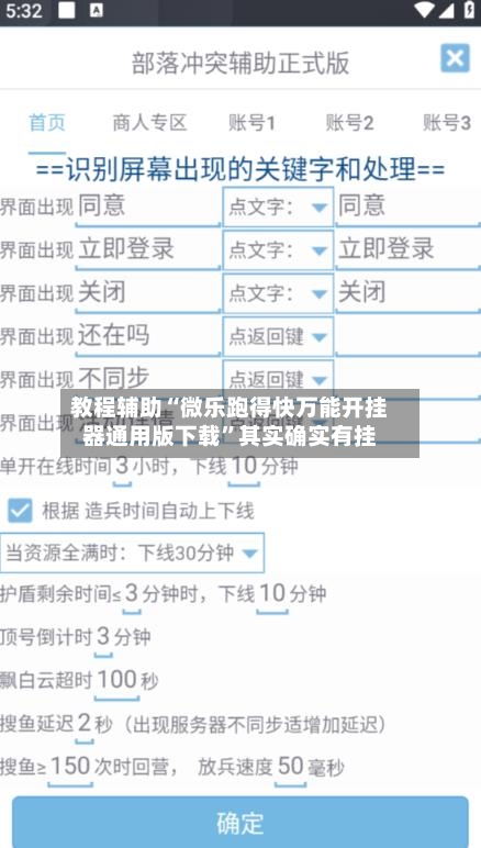 教程辅助“微乐跑得快万能开挂器通用版下载”其实确实有挂-第2张图片