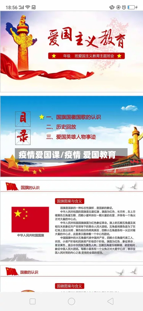 疫情爱国课/疫情 爱国教育-第3张图片