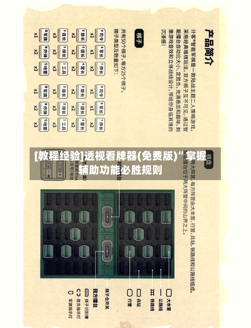 [教程经验]透视看牌器(免费版)”掌握辅助功能必胜规则