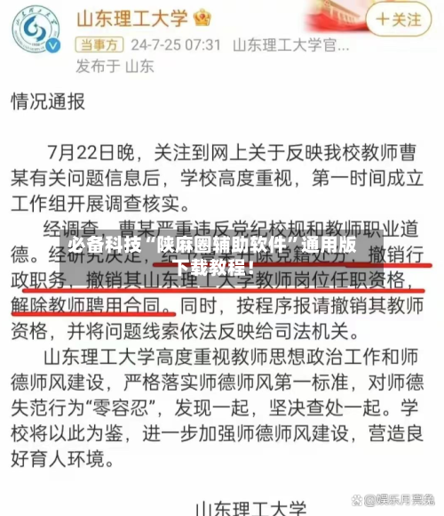 必备科技“陕麻圈辅助软件	”通用版下载教程！-第2张图片