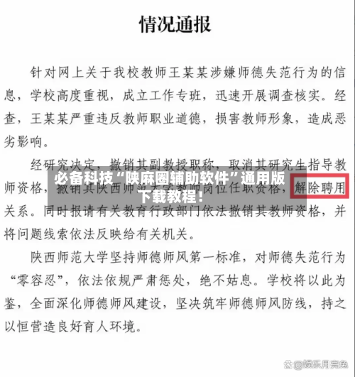 必备科技“陕麻圈辅助软件”通用版下载教程！-第3张图片