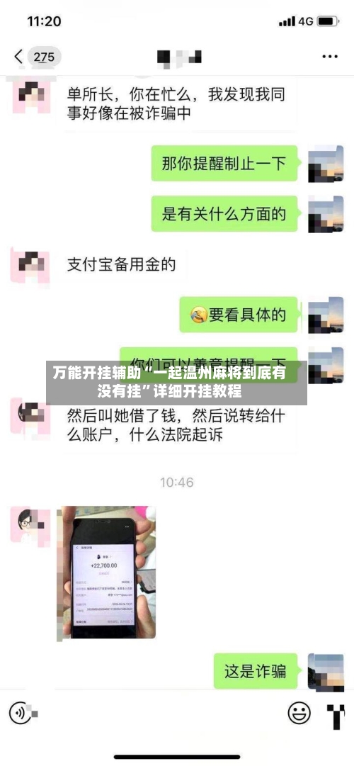 万能开挂辅助“一起温州麻将到底有没有挂”详细开挂教程