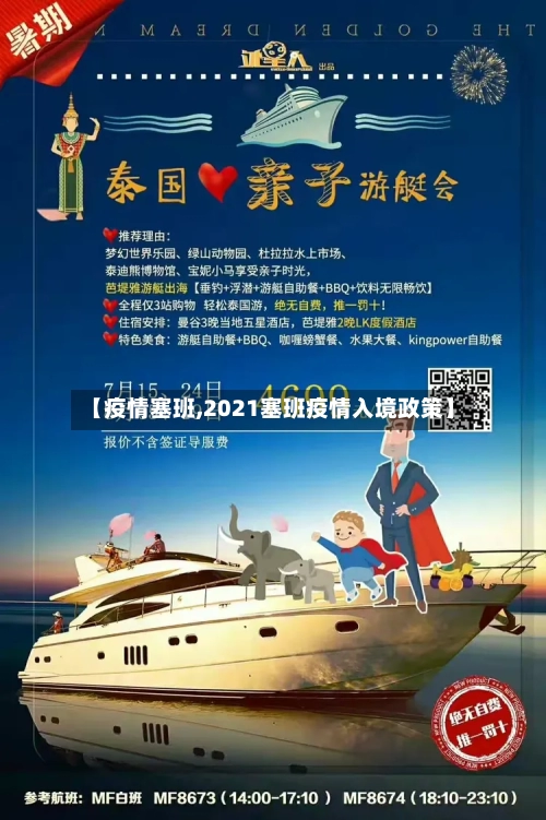 【疫情塞班,2021塞班疫情入境政策】