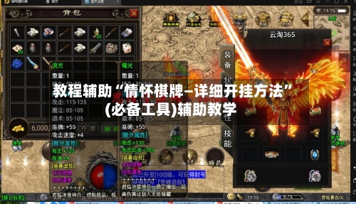 教程辅助“情怀棋牌—详细开挂方法	”(必备工具)辅助教学-第2张图片