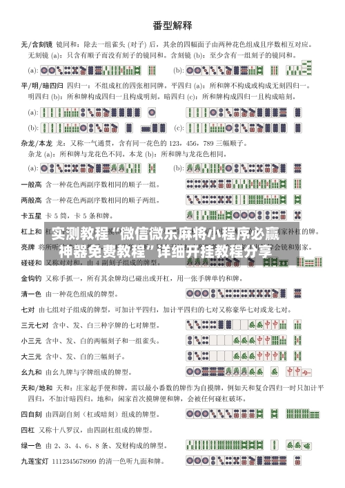 实测教程“微信微乐麻将小程序必赢神器免费教程”详细开挂教程分享