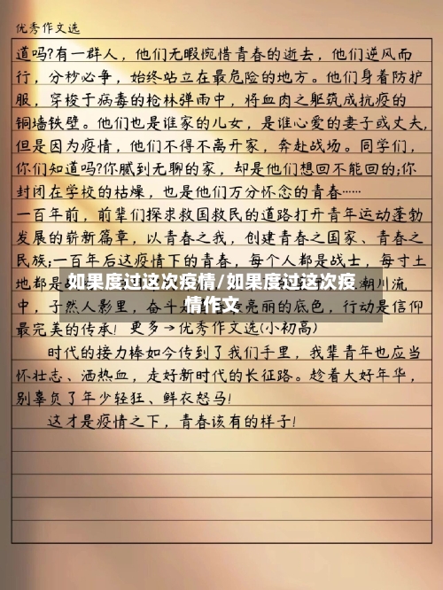 如果度过这次疫情/如果度过这次疫情作文