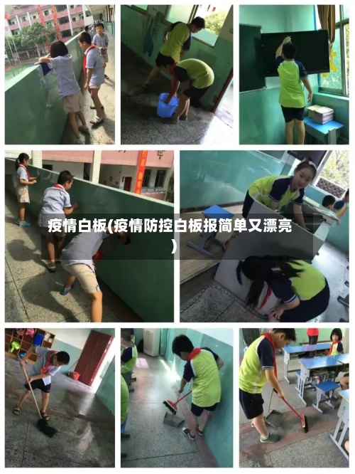 疫情白板(疫情防控白板报简单又漂亮)-第2张图片