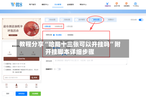 教程分享“哈局十三张可以开挂吗”附开挂脚本详细步骤-第2张图片