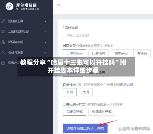 教程分享“哈局十三张可以开挂吗”附开挂脚本详细步骤-第3张图片