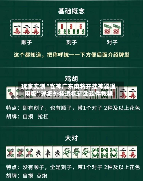 玩家实测“雀神广东麻将开挂神器通用版”详细外挂透视辅助软件教程