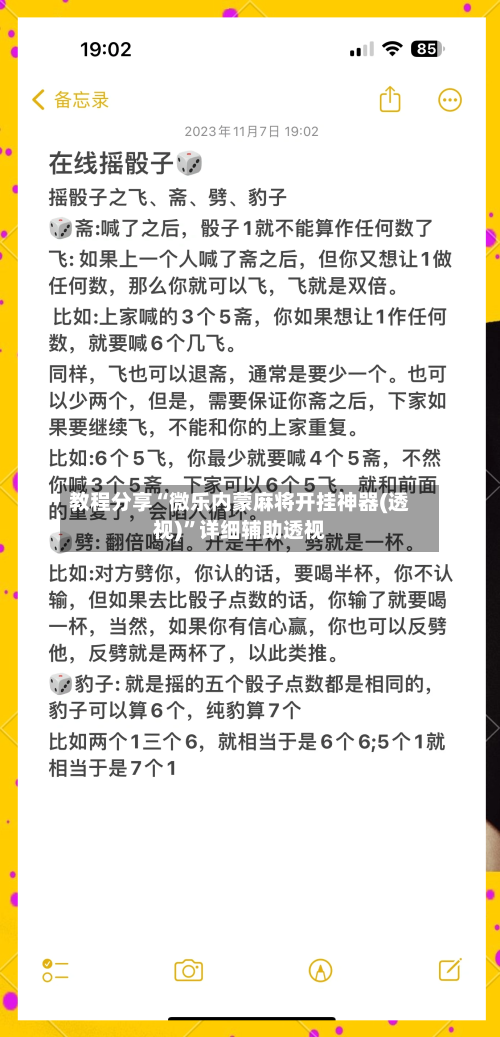 教程分享“微乐内蒙麻将开挂神器(透视)	”详细辅助透视-第2张图片