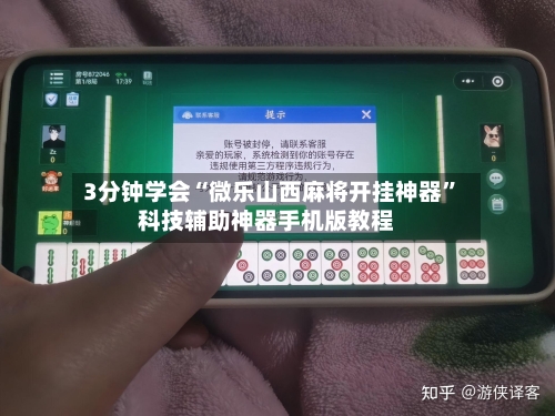 3分钟学会“微乐山西麻将开挂神器”科技辅助神器手机版教程