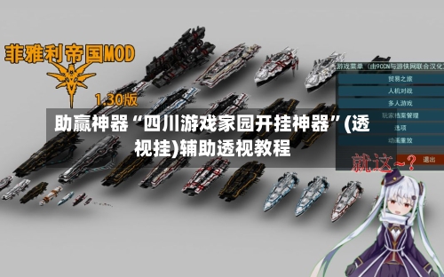 助赢神器“四川游戏家园开挂神器”(透视挂)辅助透视教程