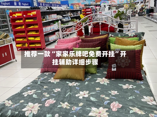 推荐一款“家家乐牌吧免费开挂”开挂辅助详细步骤