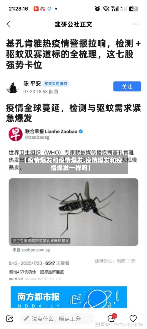 【疫情爆发和疫情爆发,疫情爆发和疫情爆发一样吗】-第3张图片