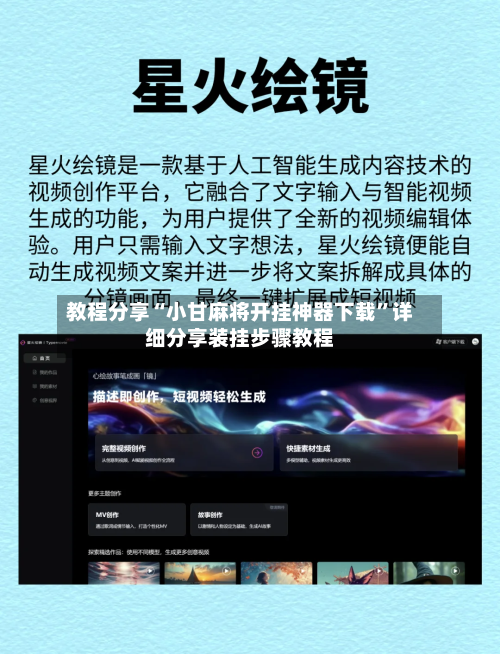 教程分享“小甘麻将开挂神器下载”详细分享装挂步骤教程