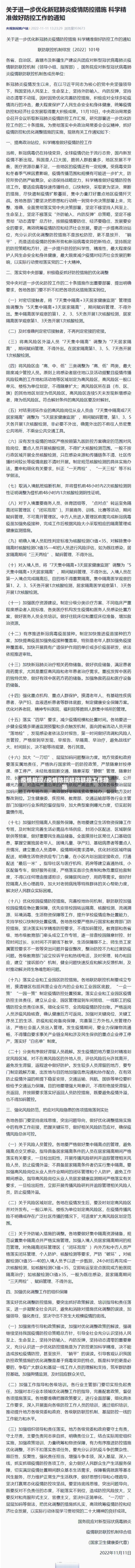 疫情联控/疫情防控联防联控工作措施-第3张图片