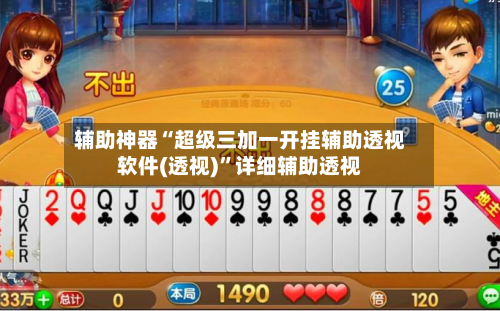 辅助神器“超级三加一开挂辅助透视软件(透视)”详细辅助透视