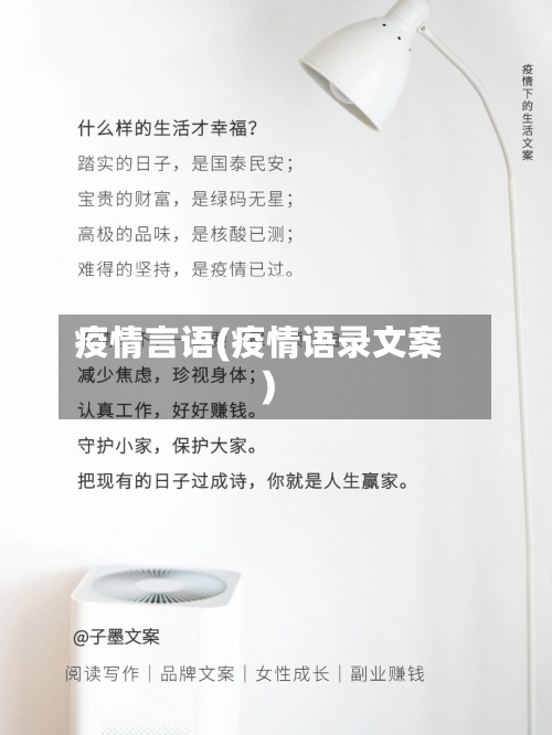 疫情言语(疫情语录文案)-第2张图片
