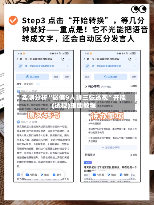 实测分析“微信9人拼三张透视”开挂(透视)辅助教程-第3张图片