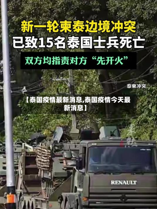 【泰国疫情最新消息,泰国疫情今天最新消息】-第2张图片