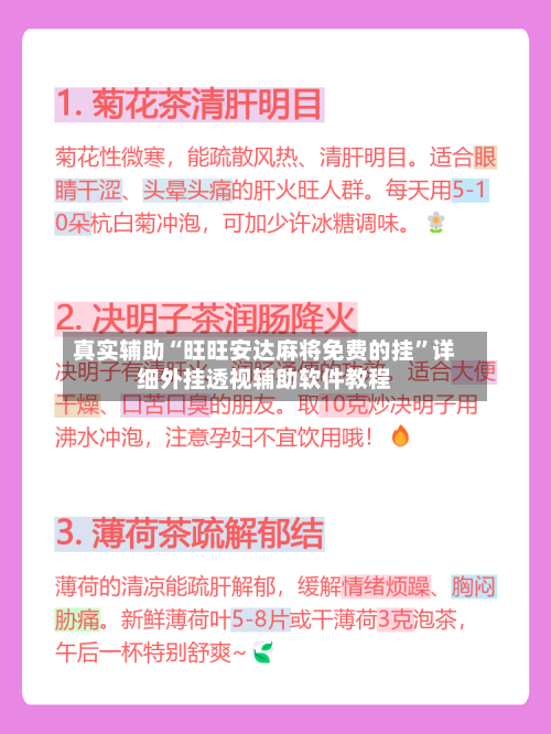 真实辅助“旺旺安达麻将免费的挂	”详细外挂透视辅助软件教程-第2张图片