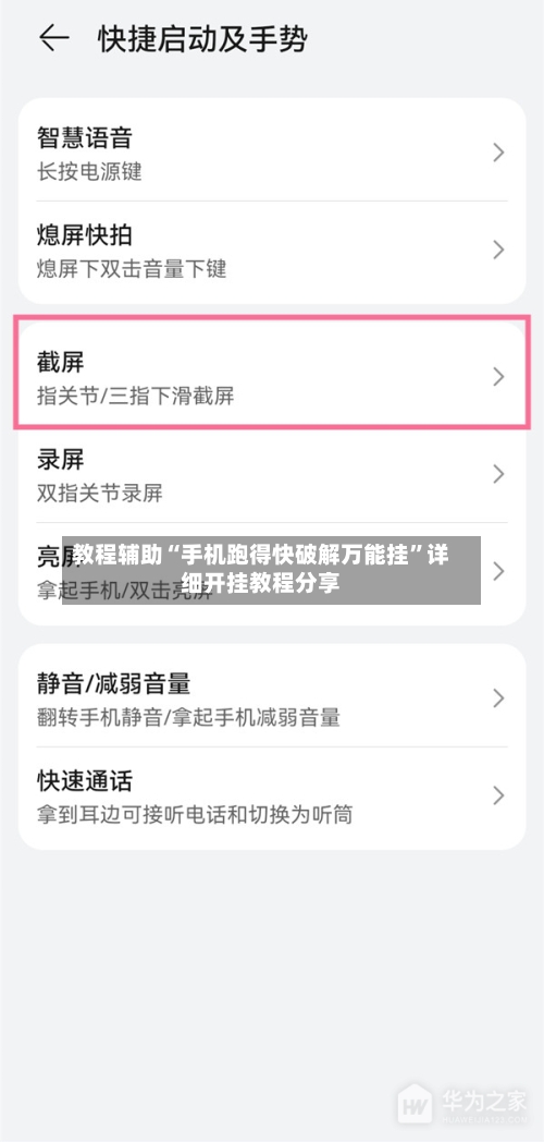 教程辅助“手机跑得快破解万能挂”详细开挂教程分享