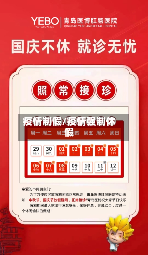 疫情制假/疫情强制休假-第2张图片