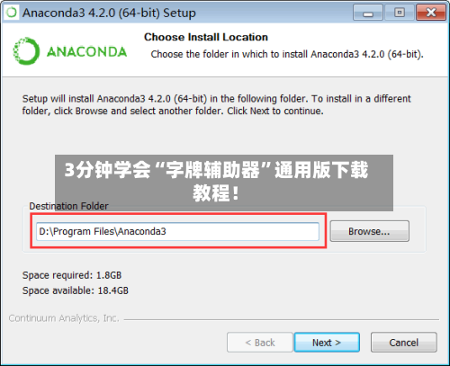 3分钟学会“字牌辅助器”通用版下载教程！