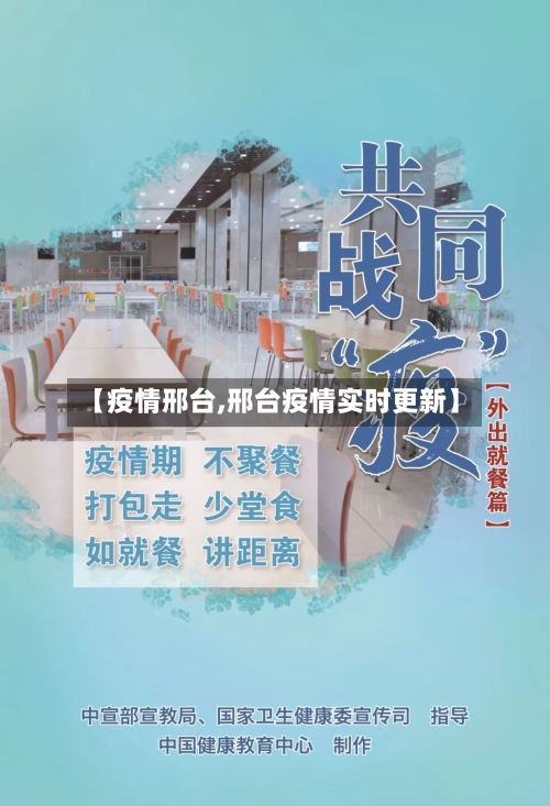 【疫情邢台,邢台疫情实时更新】