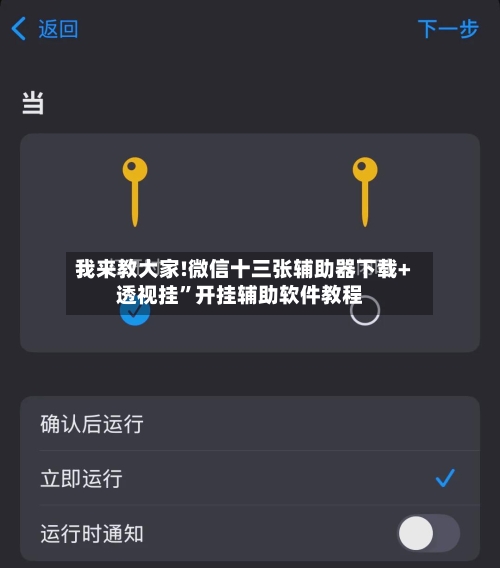 我来教大家!微信十三张辅助器下载+透视挂”开挂辅助软件教程-第3张图片