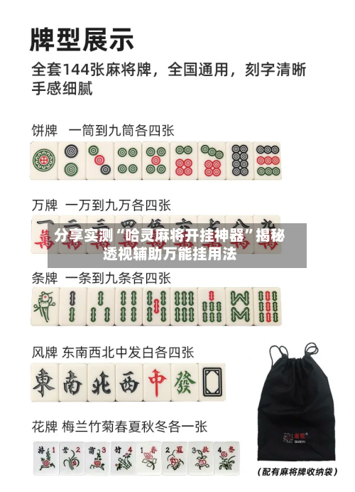 分享实测“哈灵麻将开挂神器”揭秘透视辅助万能挂用法