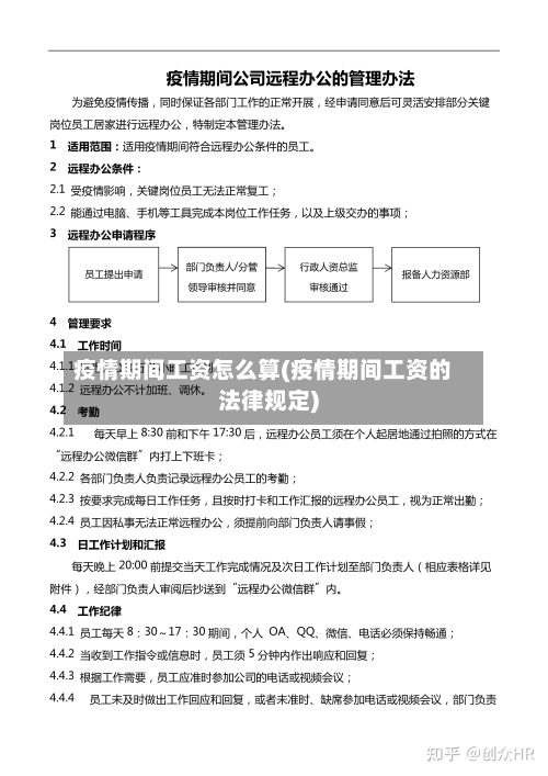 疫情期间工资怎么算(疫情期间工资的法律规定)
