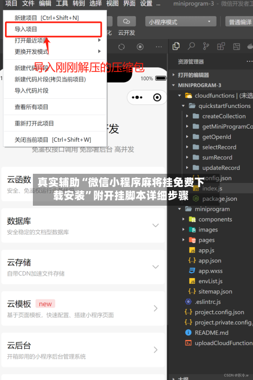 真实辅助“微信小程序麻将挂免费下载安装”附开挂脚本详细步骤-第3张图片