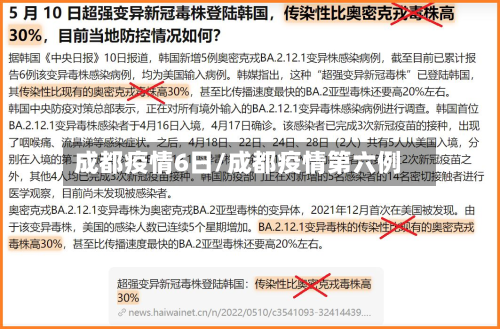 成都疫情6日/成都疫情第六例-第2张图片