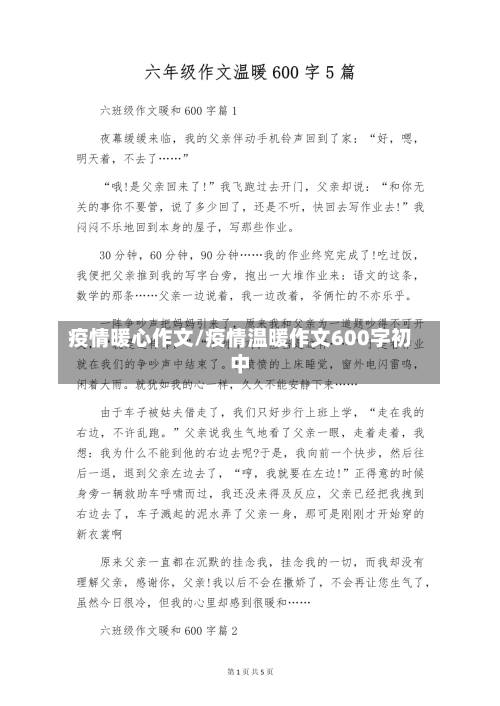 疫情暖心作文/疫情温暖作文600字初中