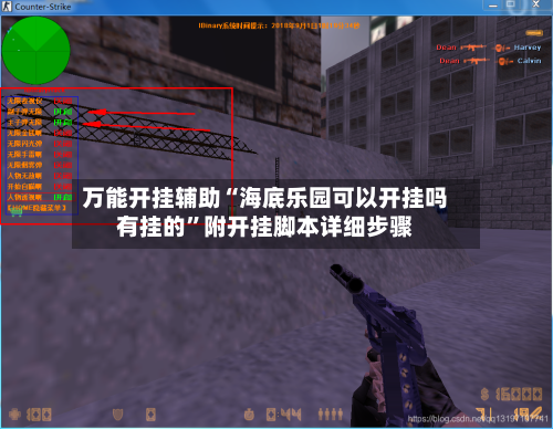 万能开挂辅助“海底乐园可以开挂吗有挂的”附开挂脚本详细步骤-第2张图片