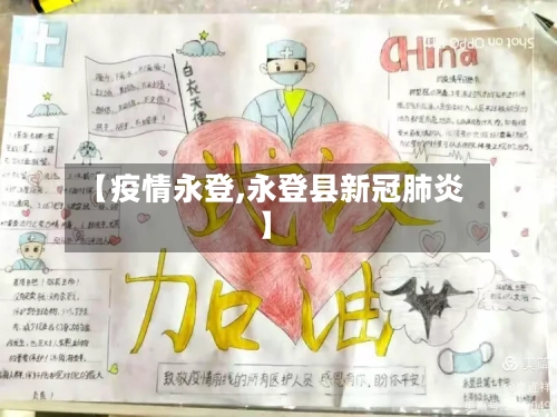【疫情永登,永登县新冠肺炎】
