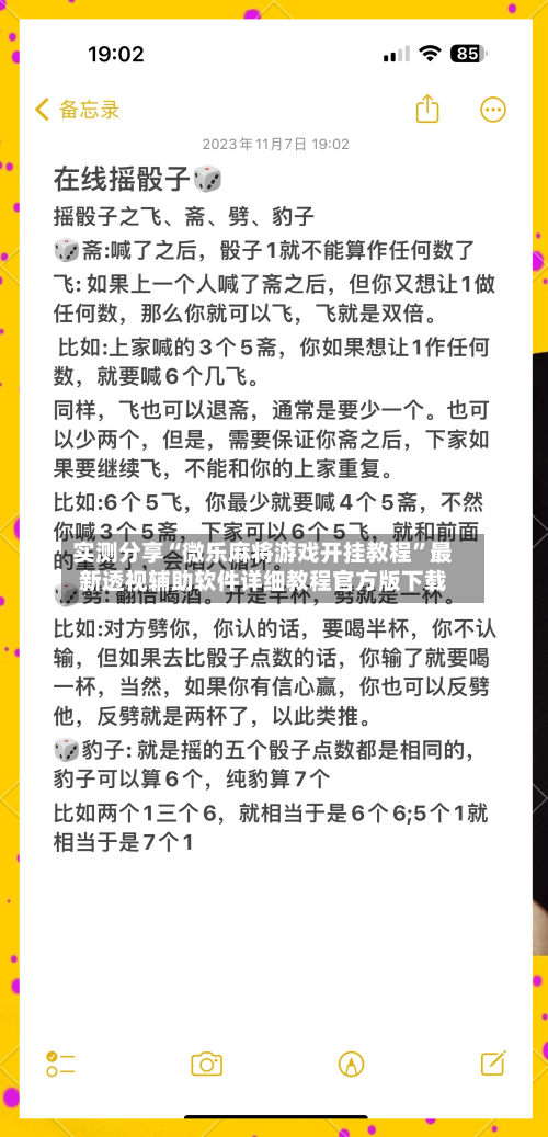 实测分享“微乐麻将游戏开挂教程”最新透视辅助软件详细教程官方版下载