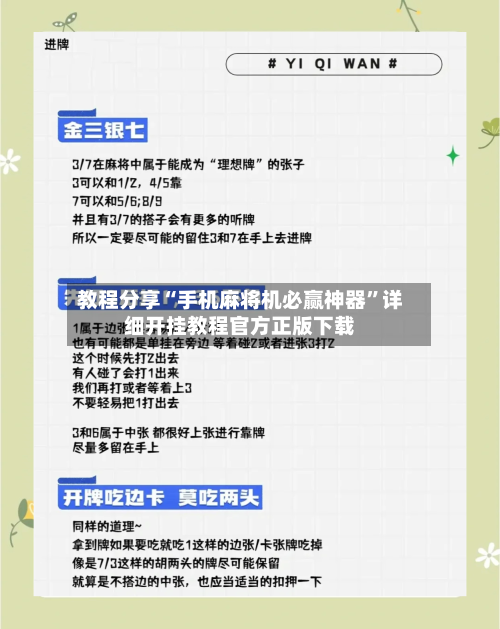 教程分享“手机麻将机必赢神器”详细开挂教程官方正版下载