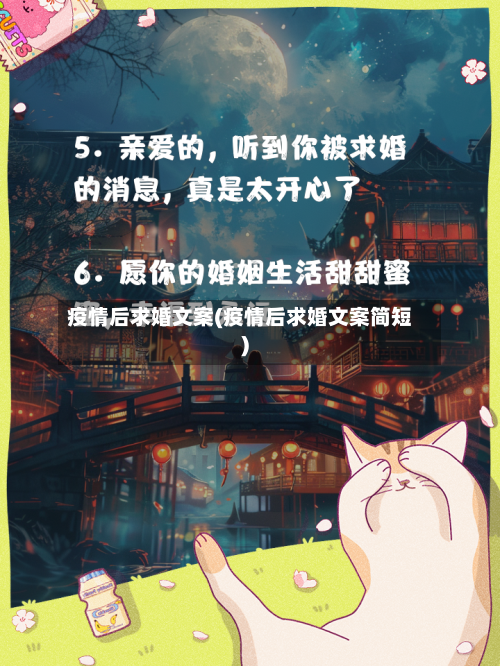 疫情后求婚文案(疫情后求婚文案简短)
