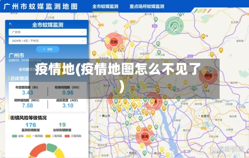 疫情地(疫情地图怎么不见了)-第2张图片