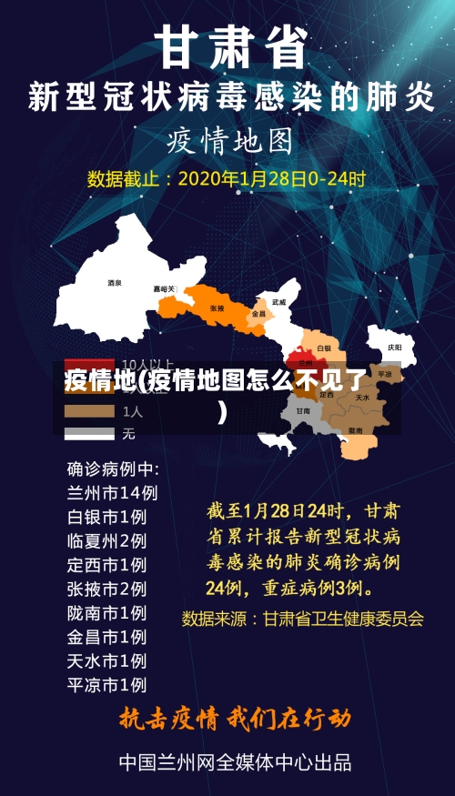 疫情地(疫情地图怎么不见了)-第3张图片