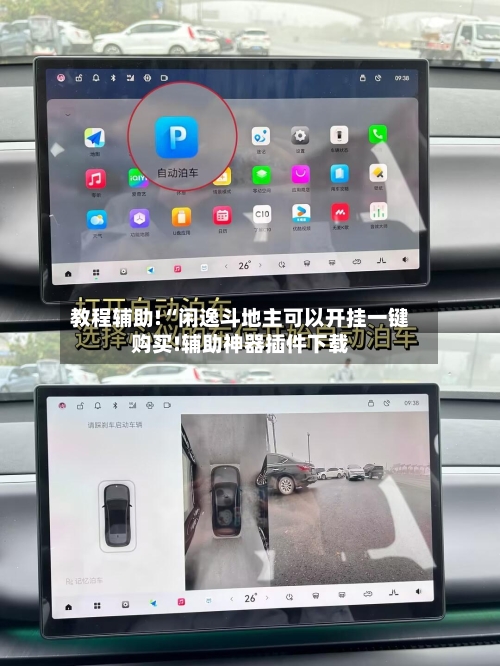 教程辅助!“闲逸斗地主可以开挂一键购买!辅助神器插件下载