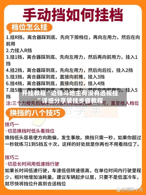 开挂教程“边锋斗地主有没有透视挂”详细分享装挂步骤教程