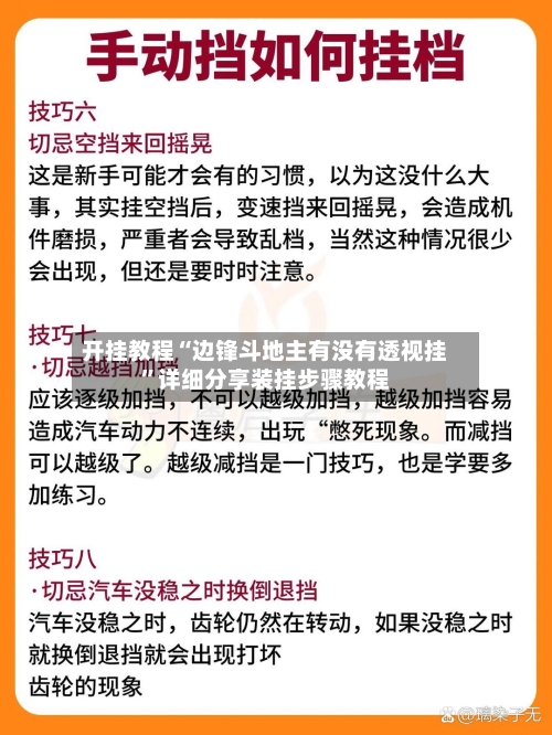 开挂教程“边锋斗地主有没有透视挂”详细分享装挂步骤教程-第3张图片